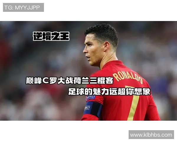 足球巨星逆境崛起：他们如何在低谷中磨砺自我重回巅峰